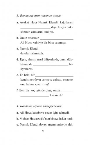 Самые смешные истории на турецком языке. Уровень 1 = En Komik Türkçe Hikâyeler фото книги 10