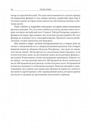 Непоколебимый. Ваш сценарий финансовой свободы фото книги 10