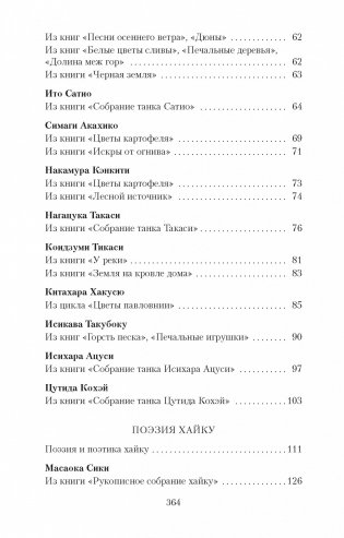 Клены в осенних горах. Японская поэзия Серебряного века фото книги 3