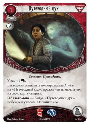 Настольная игра "Ужас Аркхэма Карточная игра: Нарушенный круг: 4 Единство и разочарование" фото книги 6