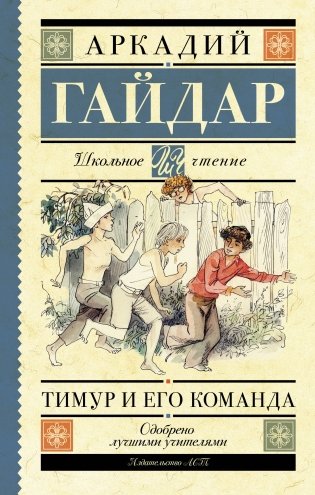 Тимур и его команда фото книги
