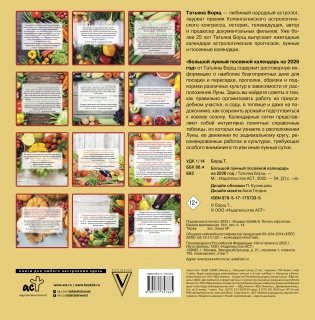 Большой лунный посевной календарь на 2026 год фото книги 4