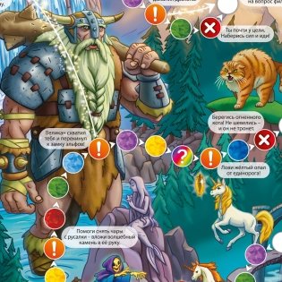 Игра-ходилка с викториной. "Волшебный мир единорогов" фото книги 2