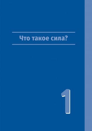 Нейроатлетика для оптимизации силовых тренировок: сила зарождается в мозге фото книги 6