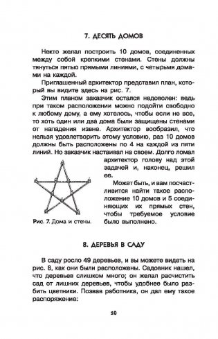 Головоломки и задачи фото книги 10