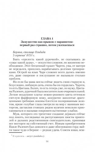 Шешель и шельма фото книги 14