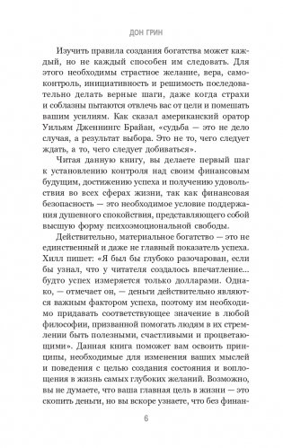 Наполеон Хилл: Менталитет миллионера фото книги 4