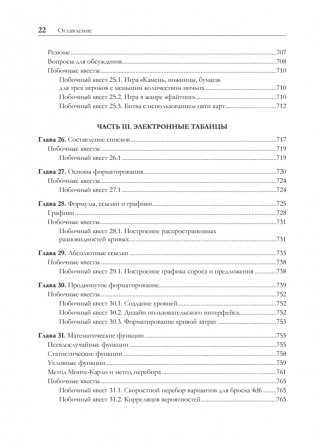 Игровой баланс. Точная наука геймдизайна фото книги 17