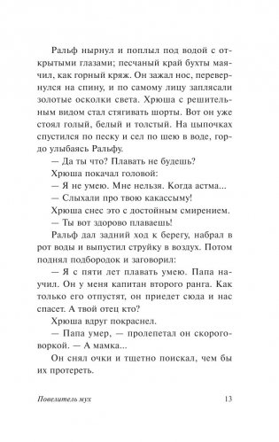 Повелитель мух фото книги 14