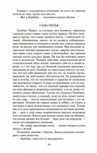 Конец главы. Хроники Форсайтов фото книги 18
