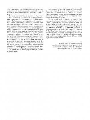 АСТ / Толковый словарь русского языка фото книги 9