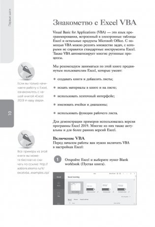 Excel VBA. Стань продвинутым пользователем за неделю фото книги 10