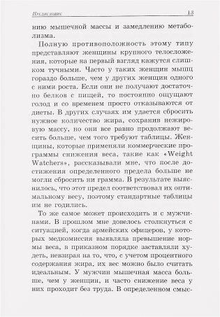Шейпинг-диета. 14-дневный план снижения веса фото книги 22