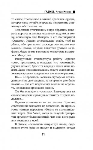 Гаджет. Чужая Москва фото книги 11