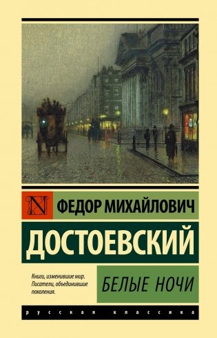 Белые ночи фото книги