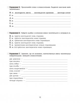 Русский язык на "отлично". 7 класс фото книги 13