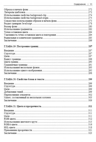 HTML5 и CSS3. Мастер-класс фото книги 11