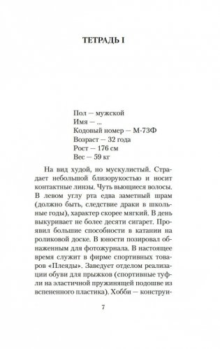 Тайное свидание фото книги 5