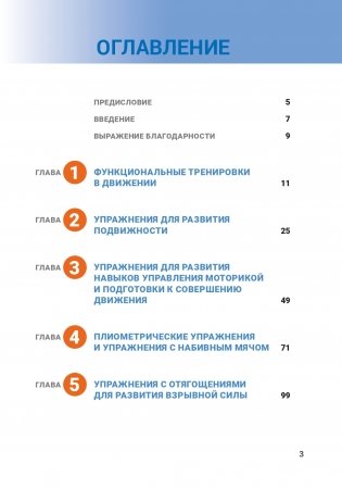 Анатомия функциональных тренировок фото книги 2