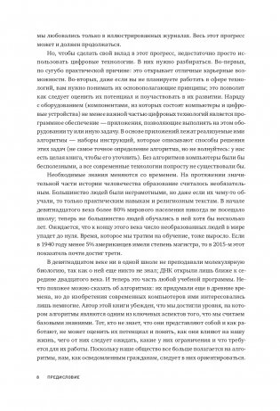 Алгоритмы. Самый краткий и понятный курс фото книги 7