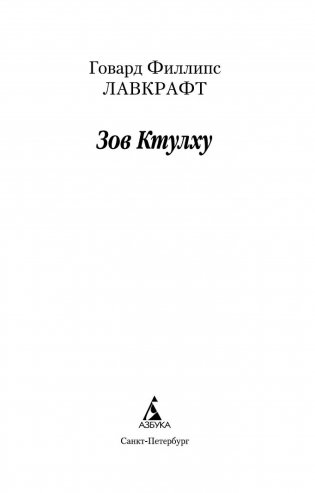 Зов Ктулху фото книги 9
