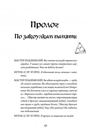 Империя воображения: Гэри Гайгэкс и рождение Dungeons & Dragons фото книги 8