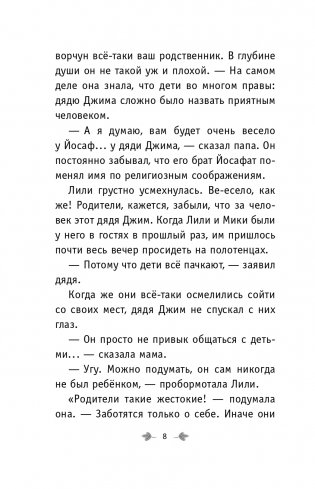 Побег садовых гномов (#1) фото книги 9