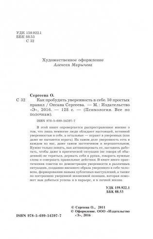 Как пробудить уверенность в себе. 50 простых правил фото книги 4