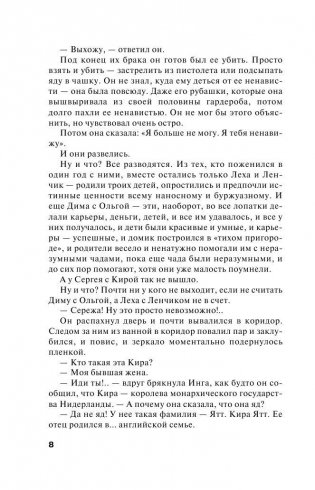 Развод и девичья фамилия фото книги 7