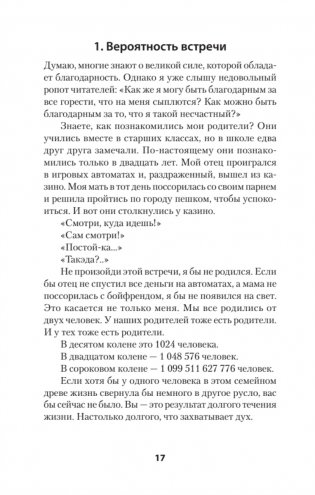 11 правил удачи. Стать счастливым просто фото книги 5