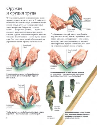 Один год в племени первобытных людей. Историческое приключение. Каменный век фото книги 4