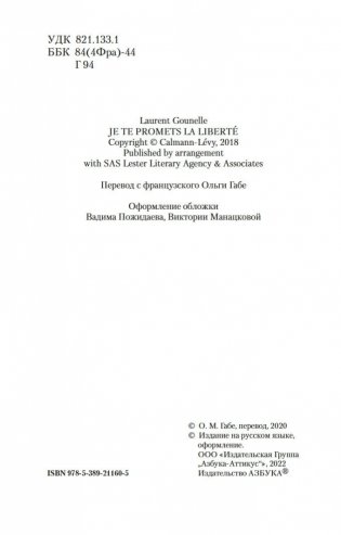 Я обещаю тебе свободу фото книги 5