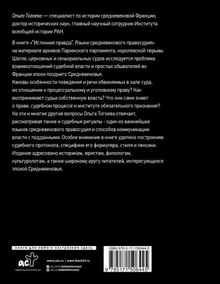 Истинная правда. Языки средневекового правосудия фото книги 2