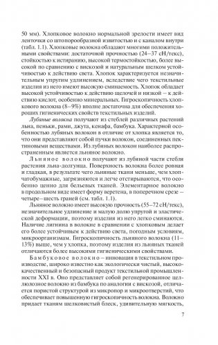 Товароведение. Одежно-обувные товары фото книги 7