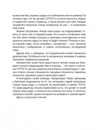 Какие наши роды фото книги 6