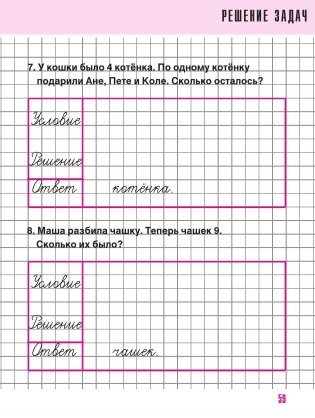 Математика. 1 класс. Комплексный тренажёр фото книги 6