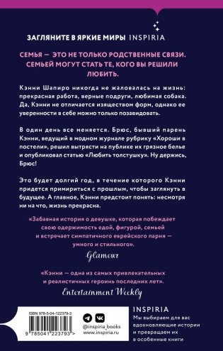 Хороши в постели фото книги 2