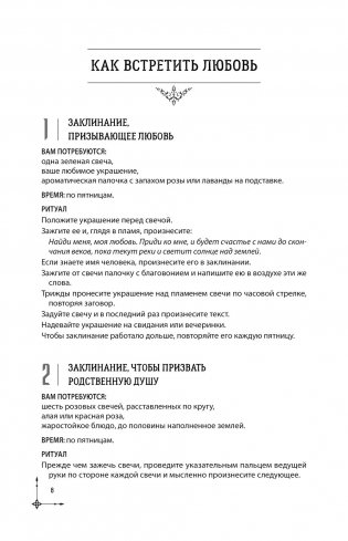 Полная книга заклинаний для любых целей. 1000 и 1 заклинание для современных ведьм фото книги 9