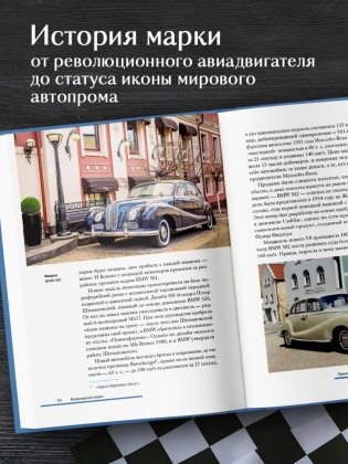 BMW. История легендарного производителя фото книги 3