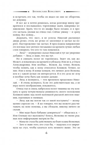 Гимназистка. Под тенью белой лисы фото книги 3