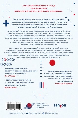 Квантовый вор фото книги 6