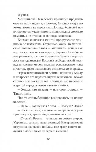 Се плоть моя... Се кровь моя. Одесские рассказы и не только фото книги 6