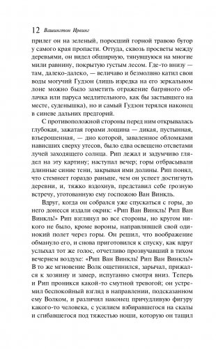 Сонная Лощина фото книги 12