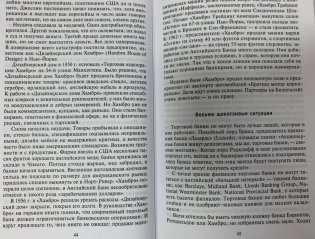 Торговые банкиры. Известнейшие мировые финансовые династии фото книги 3