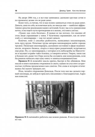 Трамп. Как стать богатым фото книги 7