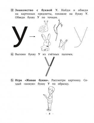 ТРИЗ. Обучение грамоте. Рабочая тетрадь. 5—7 лет фото книги 7