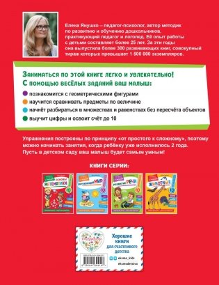 Основы математики. Первые занятия для малышей фото книги 5