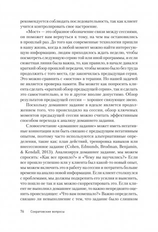 Сократовские вопросы в психотерапии и консультировании фото книги 16