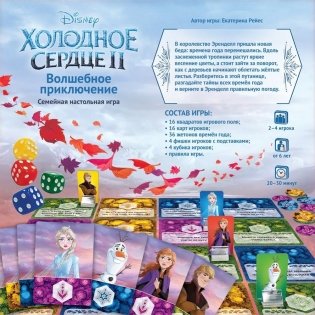 Настольная игра "Холодное сердце 2. Волшебное приключение" фото книги 16