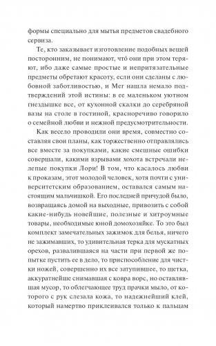 Хорошие жены фото книги 11